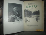 В лесах - в 2 томах- 1955г, фото №3