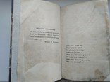 Кобзар 1840 р. (Друк. Наук. Т-ва ім. Шевченка, 1914. - 114 с ), фото 6