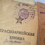 Удостоверения к медалям СССР.(8шт)+красноармейская книжка., фото 3