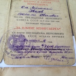 Удостоверения к медалям СССР.(8шт)+красноармейская книжка., фото 7