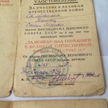 Удостоверения к медалям СССР.(8шт)+красноармейская книжка., фото 9
