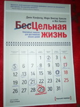 Джек кенфилд " бесцельная жизнь", photo number 2