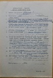 Документы КГБ , Ветераны-чекисты , участники ВОВ, photo number 10
