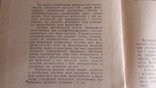 Микулін. 25 Уроків фотографії 1959р, фото №6