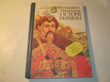 Оповідання з історії України.1997 р., фото №2