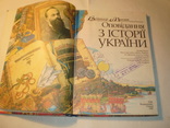 Оповідання з історії України.1997 р., фото №3