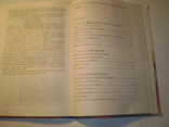 Оповідання з історії України.1997 р., фото №10