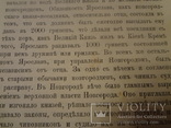 1880 Великий Киевский Князь Ярослав І, фото №7