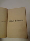 1875 Москаль-Чарівник Первое Киевское Издание Котляревского, фото №3