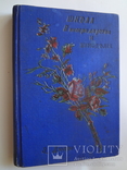 1904 Виноделие Полная школа для виноделов рестораторов и потребителей, фото №4