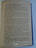 1904 Виноделие Полная школа для виноделов рестораторов и потребителей, фото №9