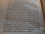 1835 Записки Министра о Наполеоне Директории и Империи, фото №7