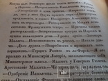 1835 Записки Министра о Наполеоне Директории и Империи, фото №8