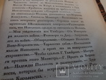 1835 Записки Министра о Наполеоне Директории и Империи, фото №9