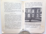 Путеводитель по Бахчисарайскому музею. 1959. 88 с.ил. 40 тыс. экз., фото №10