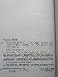 Испанский речевой этикет 1991р, фото №4