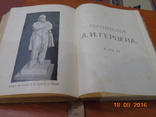 А.И.Герцен "Сочинения" том 5, numer zdjęcia 13