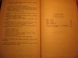 Переясловская рада 1966г 2-х томник, фото №10