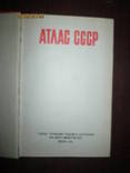 Атлас СССР, фото №3