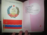 Атлас СССР, фото №4