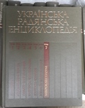 Українська Радянська Енциклопедія, фото №5