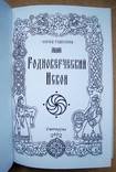 Родноверческий Искон, фото №5