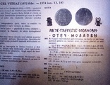 Монети і Банкнори Румунії (Молдови, Басарабії, Валахії), фото №7