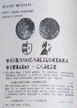 Монети і Банкнори Румунії (Молдови, Басарабії, Валахії), фото №8