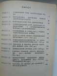 Історія України, фото №10