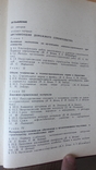 Справочник.Строительство автомобильных дорог. 1980г, фото №7