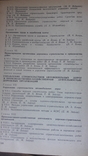 Справочник.Строительство автомобильных дорог. 1980г, фото №8