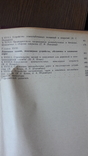 Справочник.Строительство автомобильных дорог. 1980г, фото №11