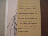 Комплект листівок *Артисты Большого театра в рис. Н.Соколова*, фото №3