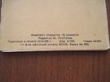 Комплект листівок *Артисты Большого театра в рис. Н.Соколова*, фото №5