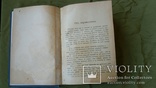 Жизнь Иисуса Христа. Сочинения Ф.В. Фаррара . СПБ 1904 год, фото №3