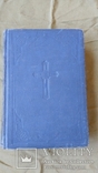 Жизнь Иисуса Христа. Сочинения Ф.В. Фаррара . СПБ 1904 год, фото №6