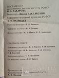 Программы и билеты. Театр им. Ленинского комсомола. Театр оперетты. Август 1979. Москва., фото №7