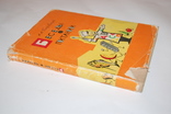 1964 Покровский. Беседы о питании. Питание пожилых, спортсменов, туристов, детей, фото №4