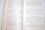 1958 Кулинарные рецепты из книги о вкусной и здоровой пище, фото №9