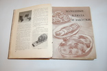 1954 Книга о вкусной и здоровой пище. Кулинария, фото №2