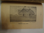 1926 Бібліотека Українського Степового Селянина багато фото, фото 9