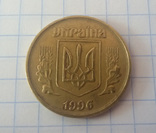 50 копеек 1АЕм мелкий гурт 1996 год Украина, фото 1