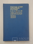 1993 Каталог марок Китая с ценами, фото №3