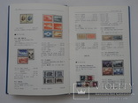 1993 Каталог марок Китая с ценами, фото №6