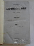 1865 История Гражданской Войны в США первое описание войны на русском языке, фото №2