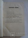 1865 История Гражданской Войны в США первое описание войны на русском языке, фото №3