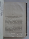 1865 История Гражданской Войны в США первое описание войны на русском языке, фото №4