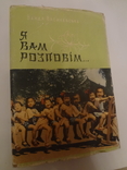 1958 Китай Ванда Василевская Путешествие на украинском, фото №3