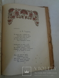 1908 Український Альманах Терновий Вінок, фото №8