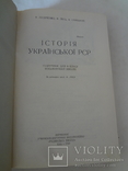 1959 Макет Истории Украины Редкая книга, фото №5